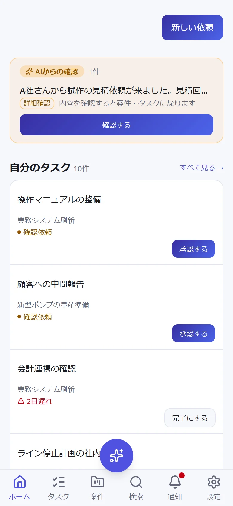 スマホのホーム画面。承認するボタンのついたタスクが並んでいる